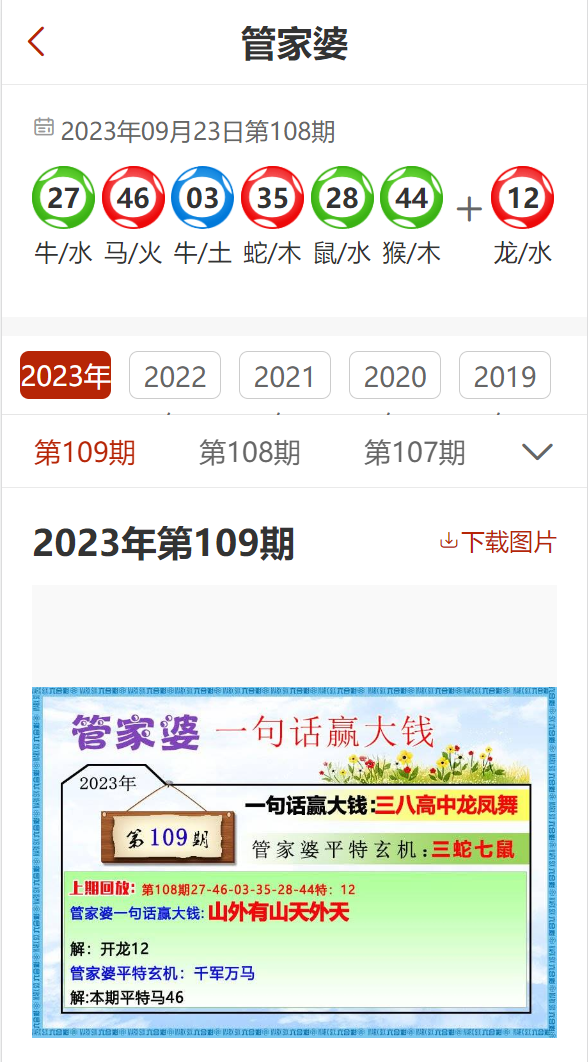 2024管家婆精准资料第三,揭秘2024年管家婆精准资料第三篇章，洞悉未来，运筹帷幄之中