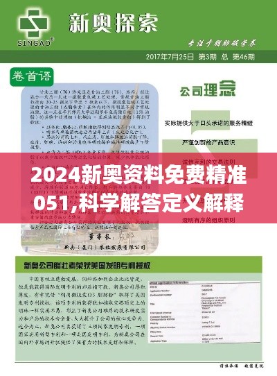 2024新奥资料免费精准175,揭秘2024新奥资料免费精准获取之道（关键词，新奥资料、免费、精准、获取）