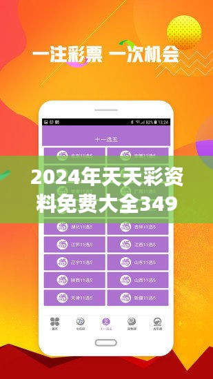 2024六开彩天天免费资料,揭秘2024六开彩，天天免费资料背后的真相