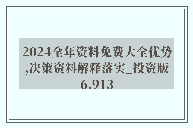 2024正版资料全年免费公开,迎接未来，2024正版资料全年免费公开，共创知识共享新时代