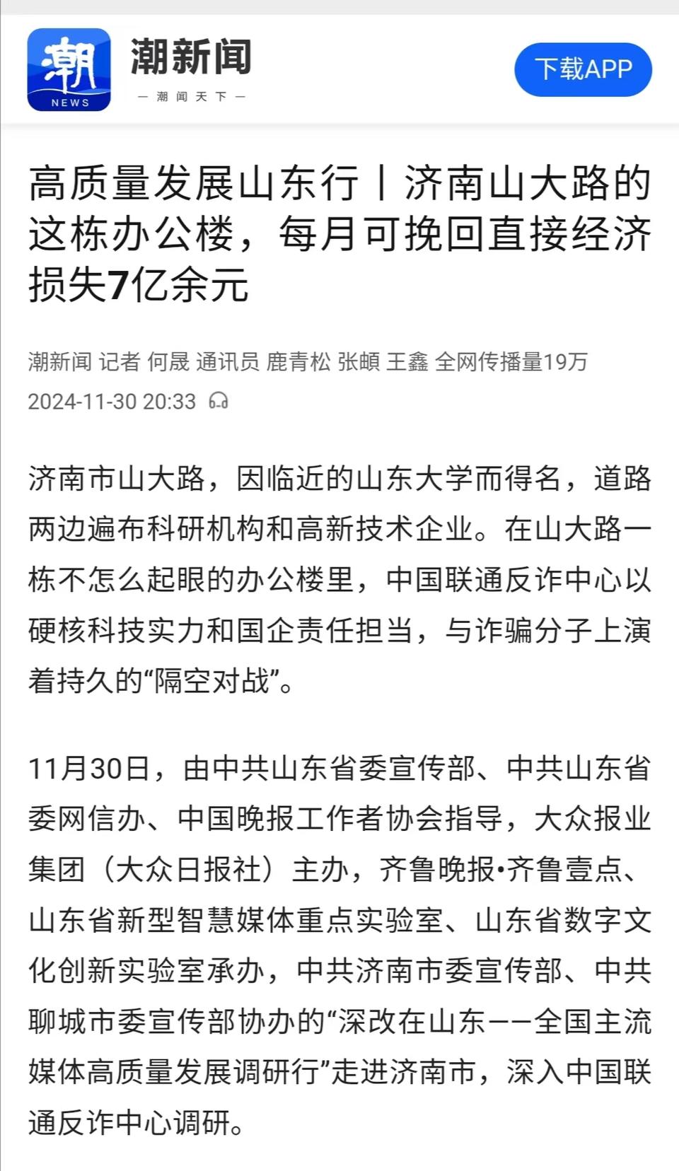 山东高官大地震2024年,山东高官大地震与未来的展望——2024年及以后