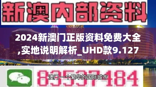 2024澳门精准正版免费,探索澳门正版免费资源的未来——以2024年为时间节点