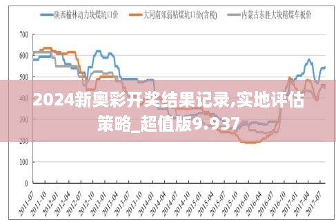 2024年新奥开奖结果,揭秘2024年新奥开奖结果，数字背后的故事与影响